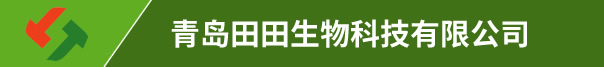 青岛田田生物科技有限公司